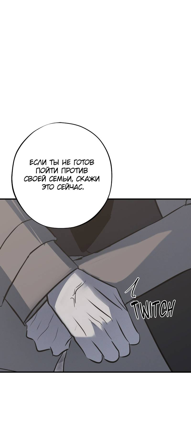 Манга Порок Риски - Глава 45 Страница 1
