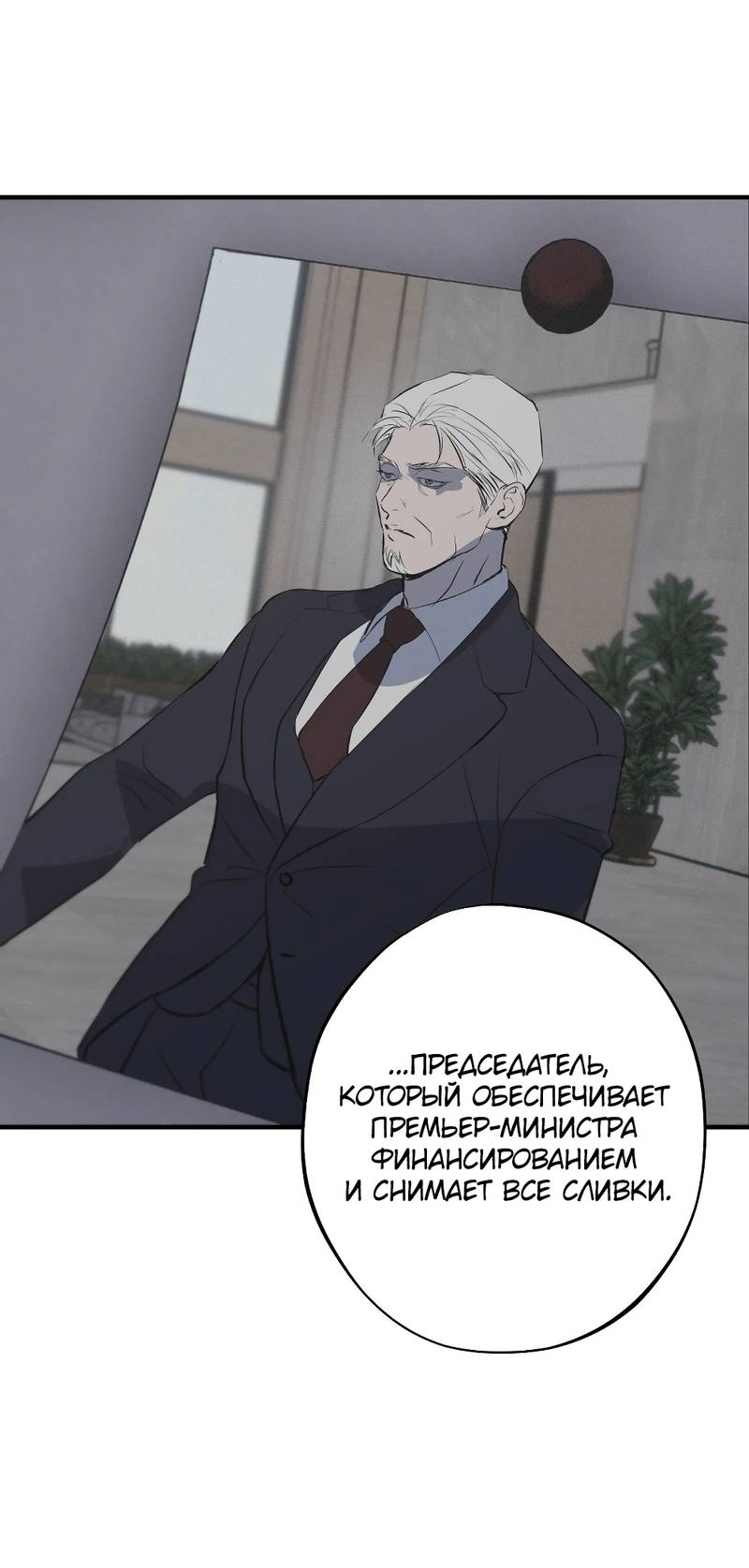 Манга Порок Риски - Глава 45 Страница 9