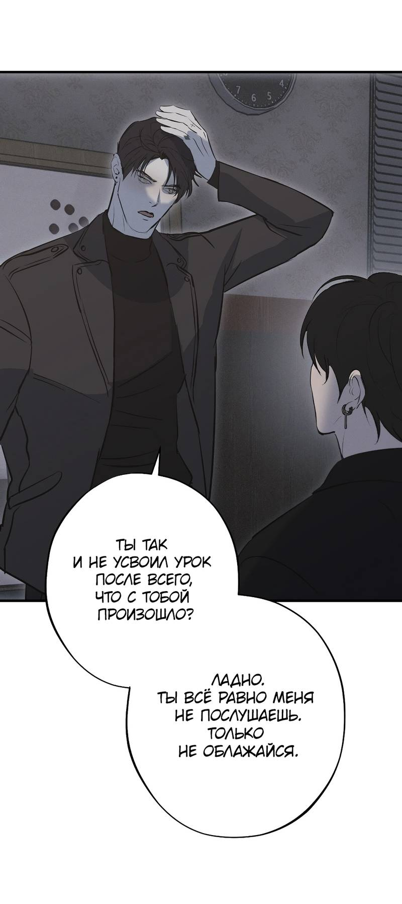 Манга Порок Риски - Глава 45 Страница 28