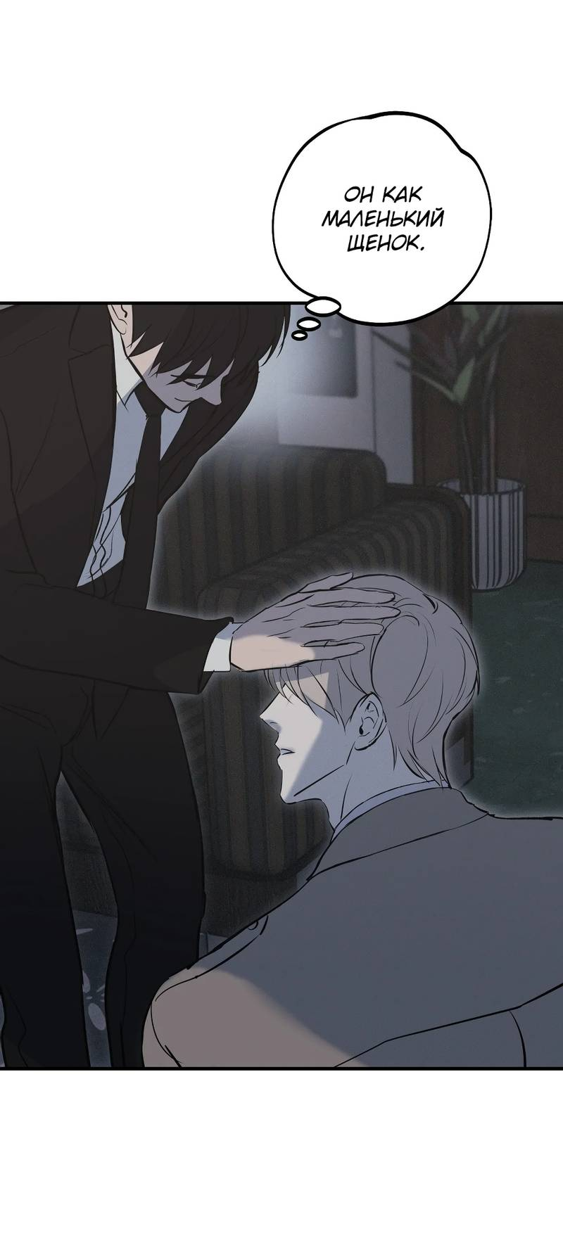 Манга Порок Риски - Глава 45 Страница 43