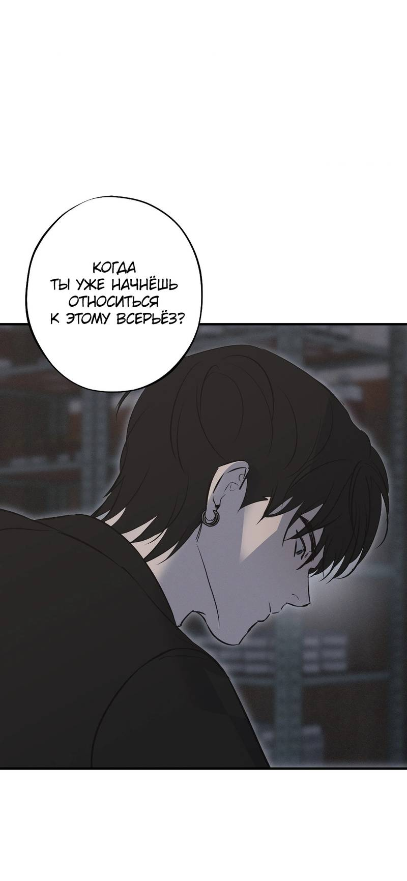 Манга Порок Риски - Глава 45 Страница 46