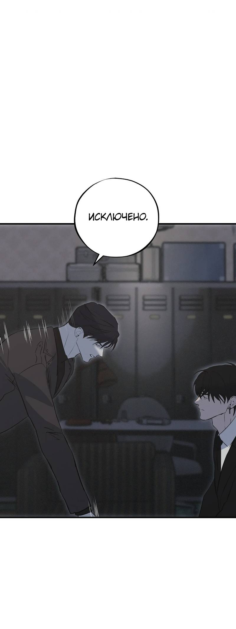 Манга Порок Риски - Глава 45 Страница 18