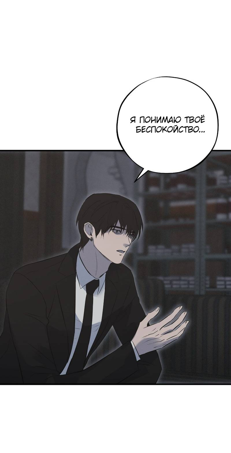 Манга Порок Риски - Глава 45 Страница 39