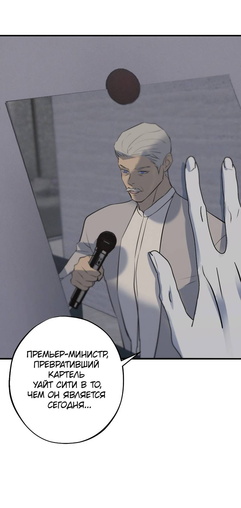 Манга Порок Риски - Глава 45 Страница 8
