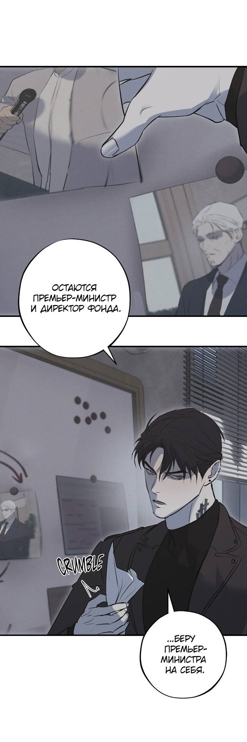 Манга Порок Риски - Глава 45 Страница 30