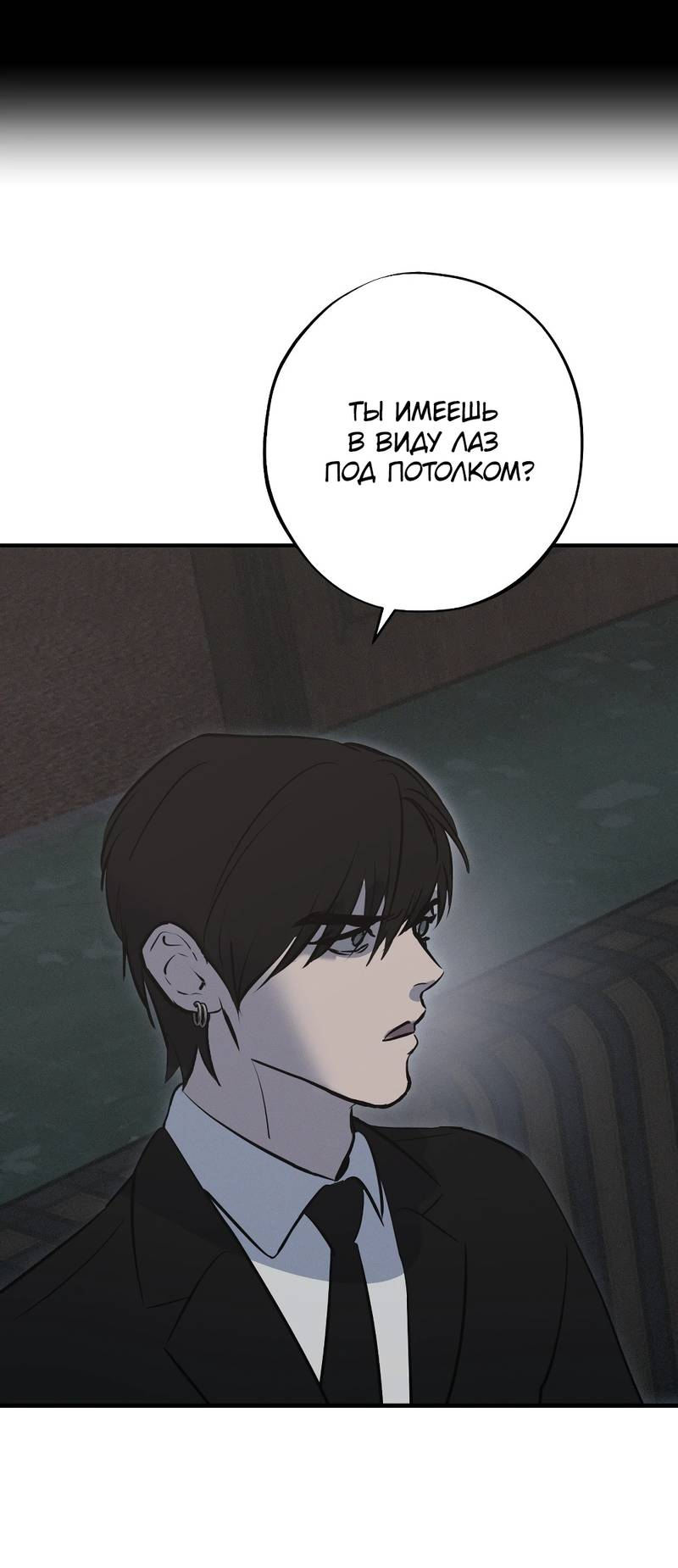 Манга Порок Риски - Глава 45 Страница 35