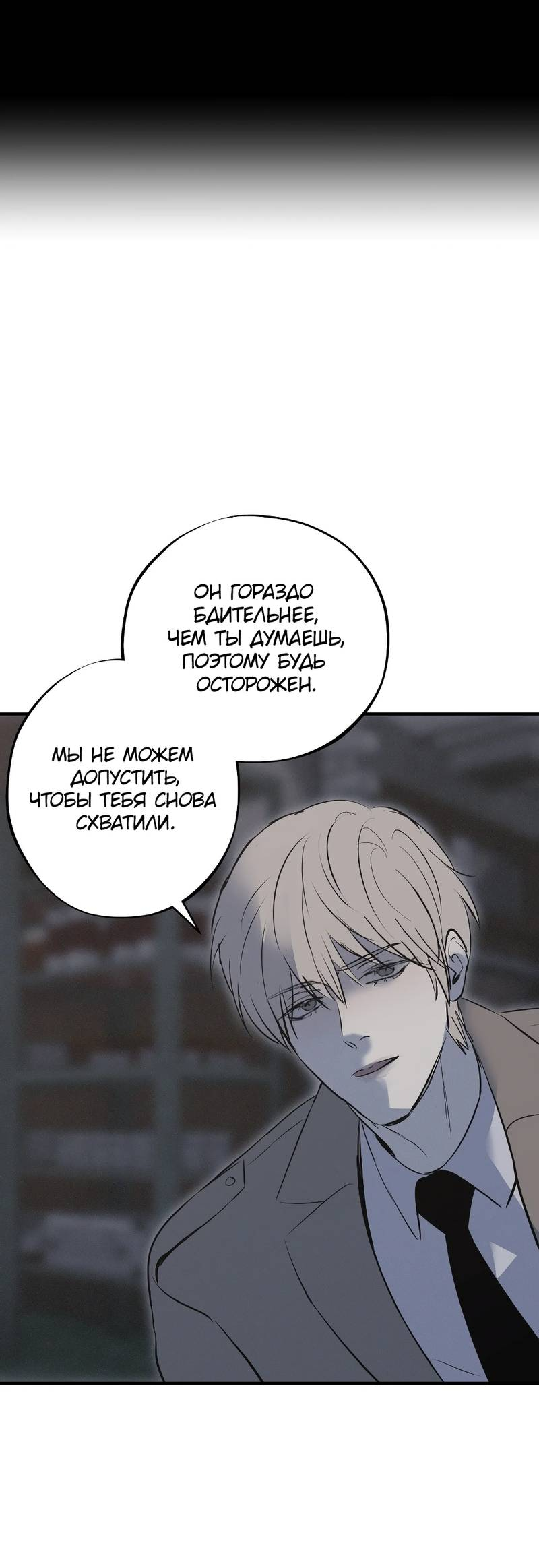 Манга Порок Риски - Глава 45 Страница 38