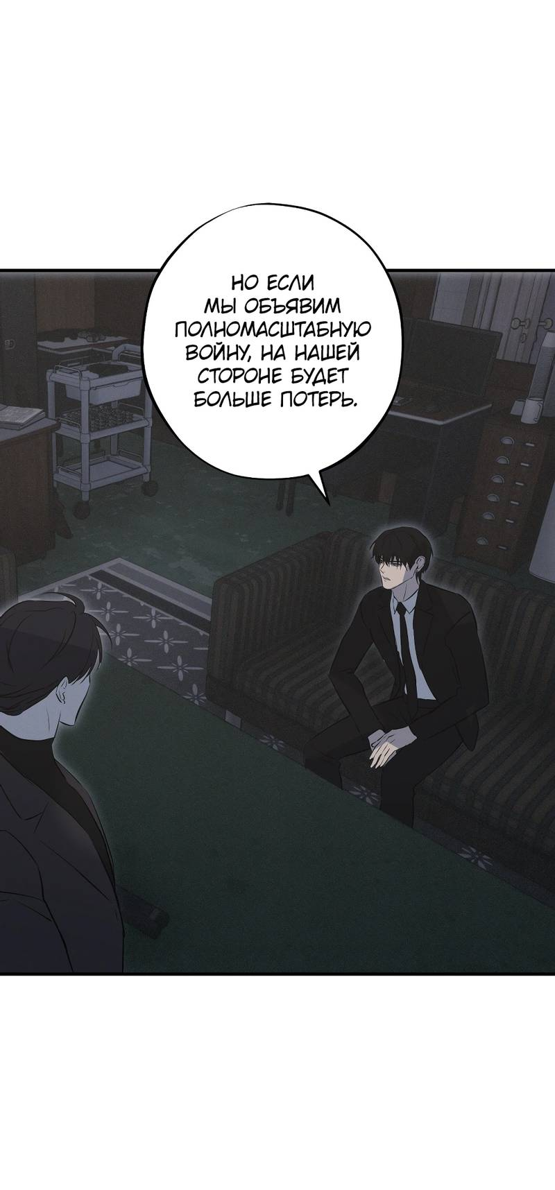 Манга Порок Риски - Глава 45 Страница 14
