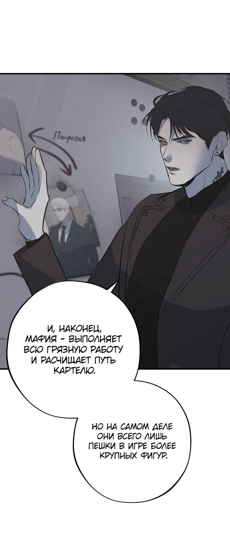 Манга Порок Риски - Глава 45 Страница 11