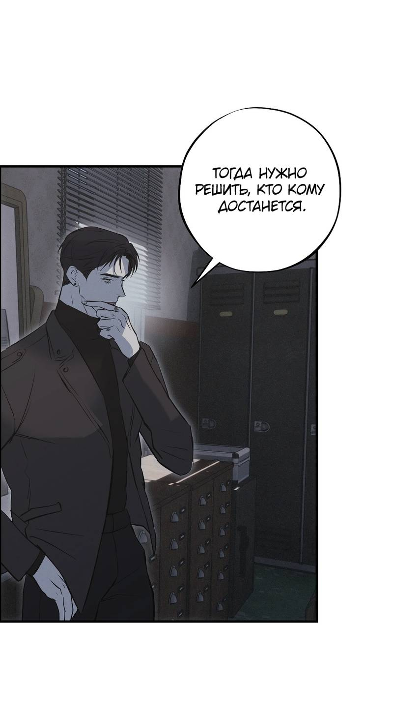 Манга Порок Риски - Глава 45 Страница 16
