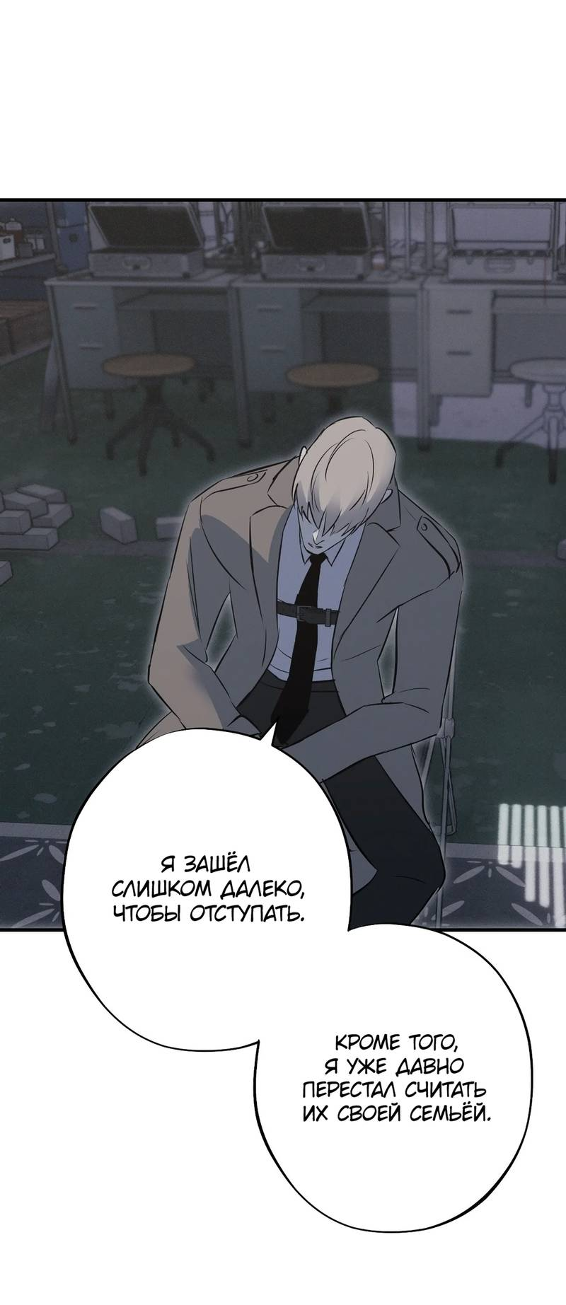 Манга Порок Риски - Глава 45 Страница 2