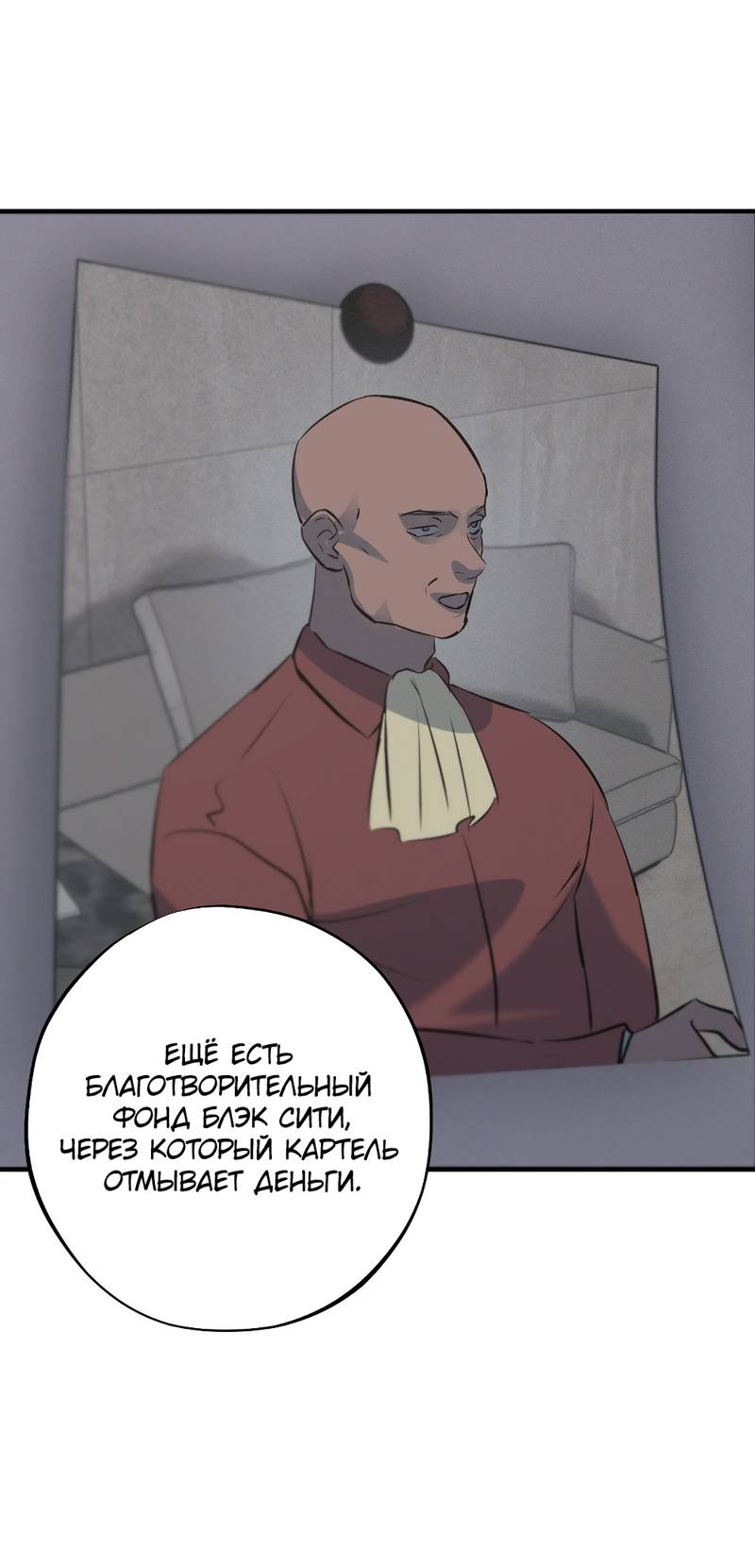 Манга Порок Риски - Глава 45 Страница 10
