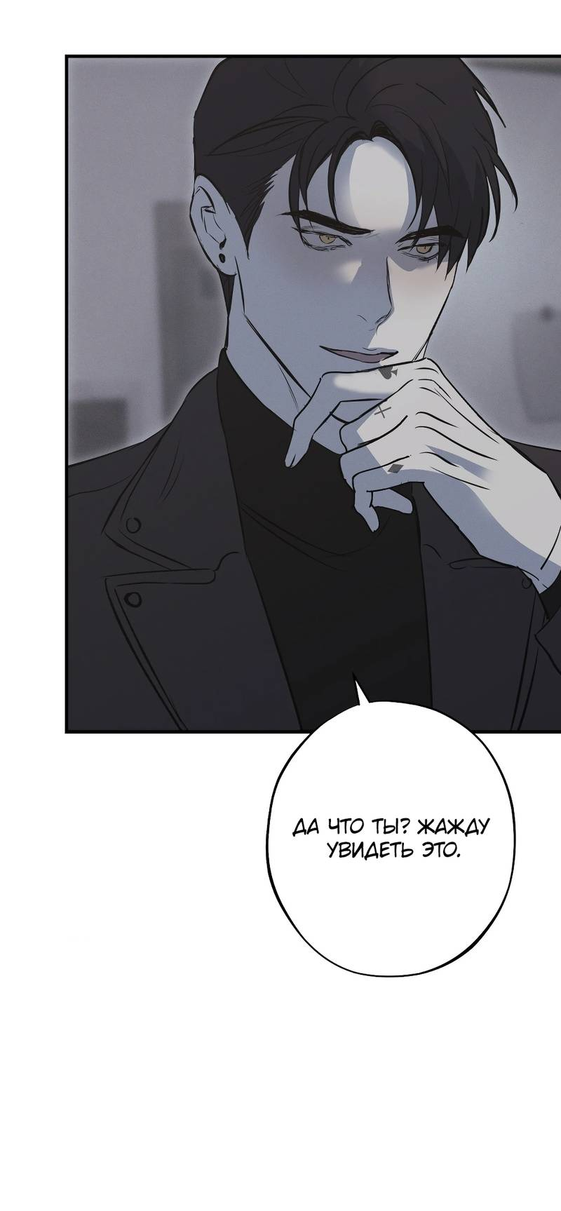 Манга Порок Риски - Глава 45 Страница 49