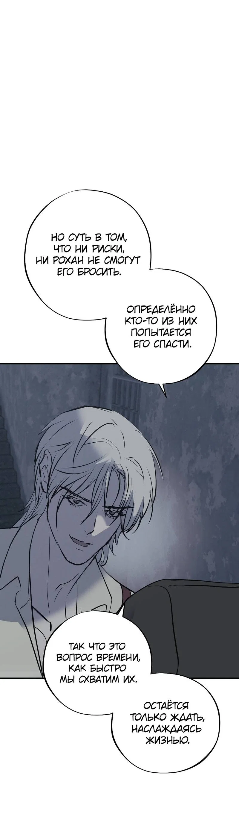 Манга Порок Риски - Глава 46 Страница 44