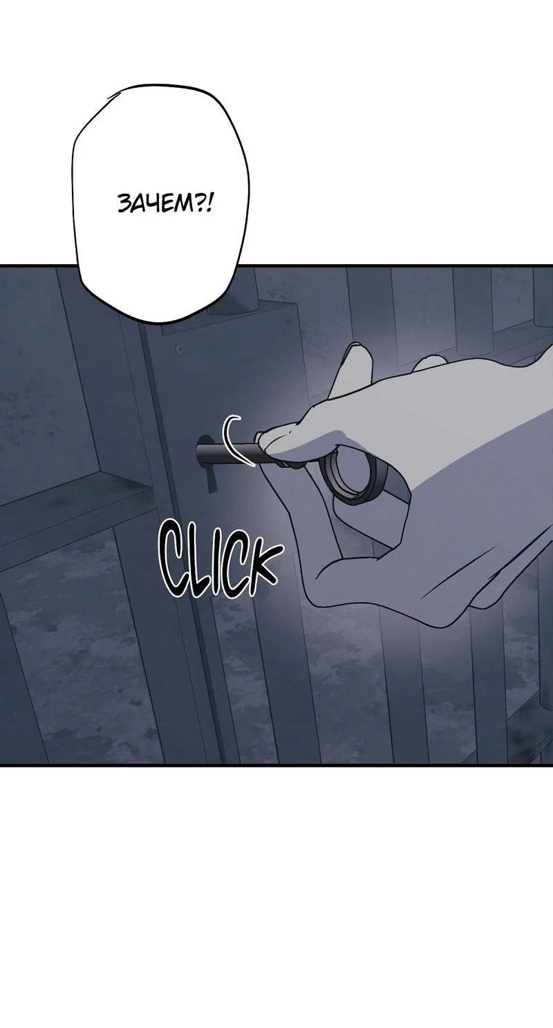 Манга Порок Риски - Глава 46 Страница 59