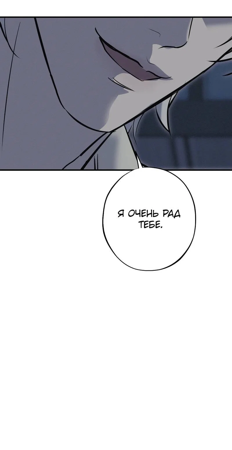 Манга Порок Риски - Глава 46 Страница 23