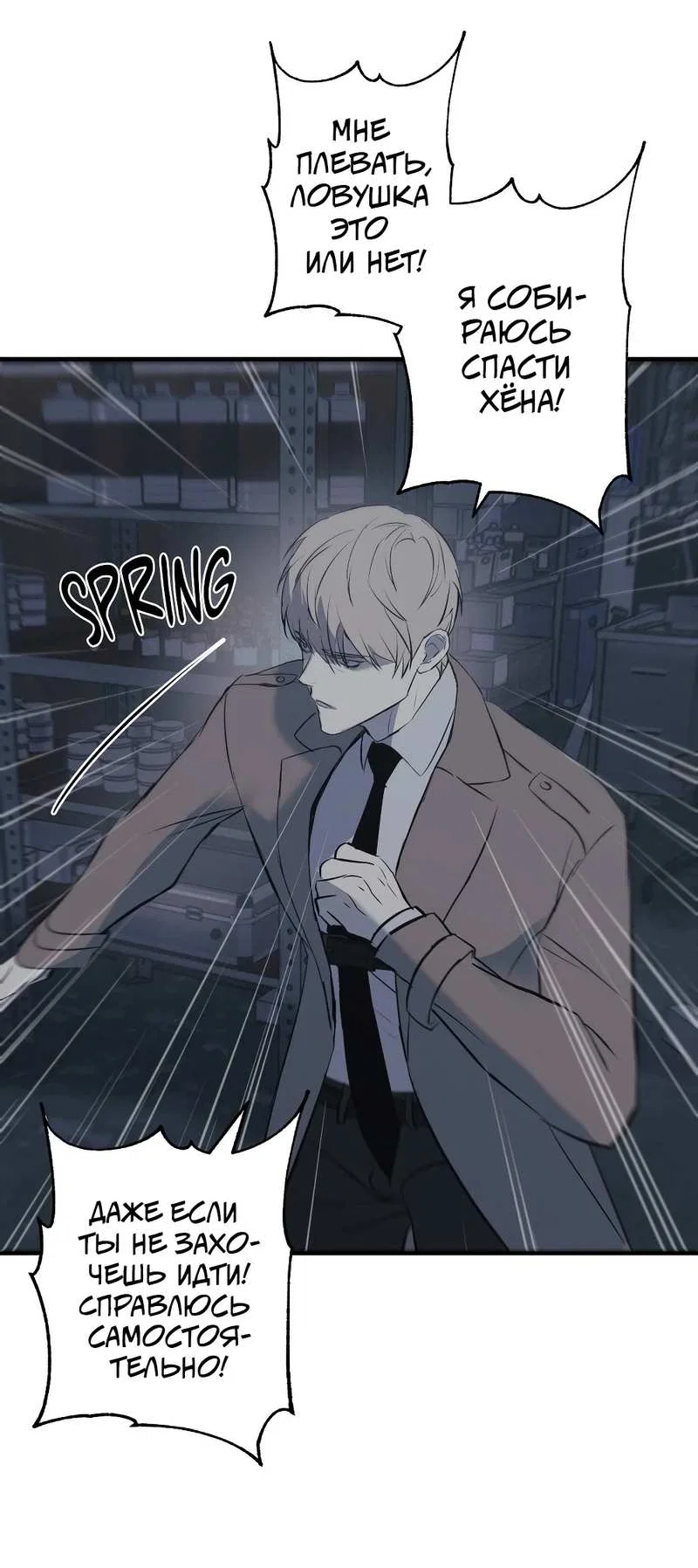 Манга Порок Риски - Глава 47 Страница 22