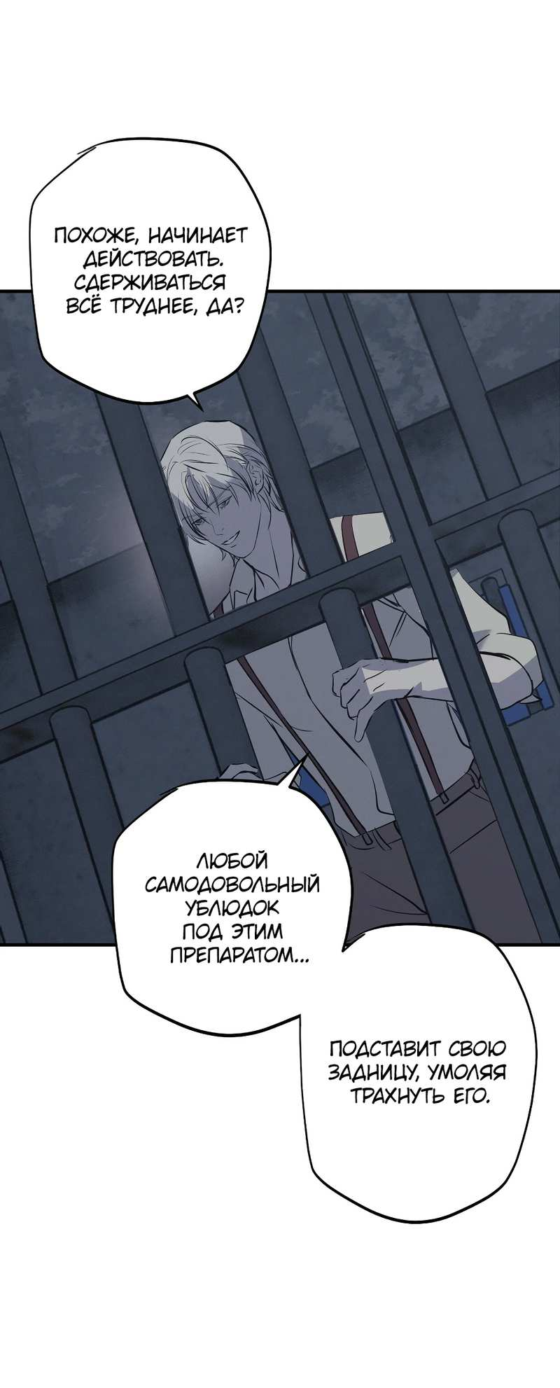 Манга Порок Риски - Глава 47 Страница 47