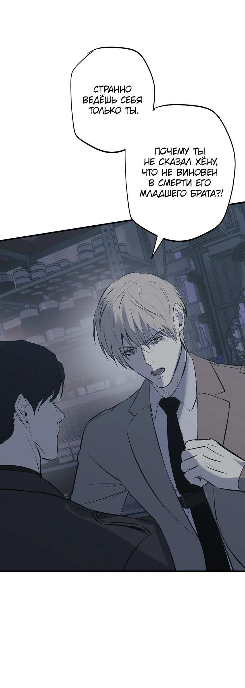 Манга Порок Риски - Глава 47 Страница 26