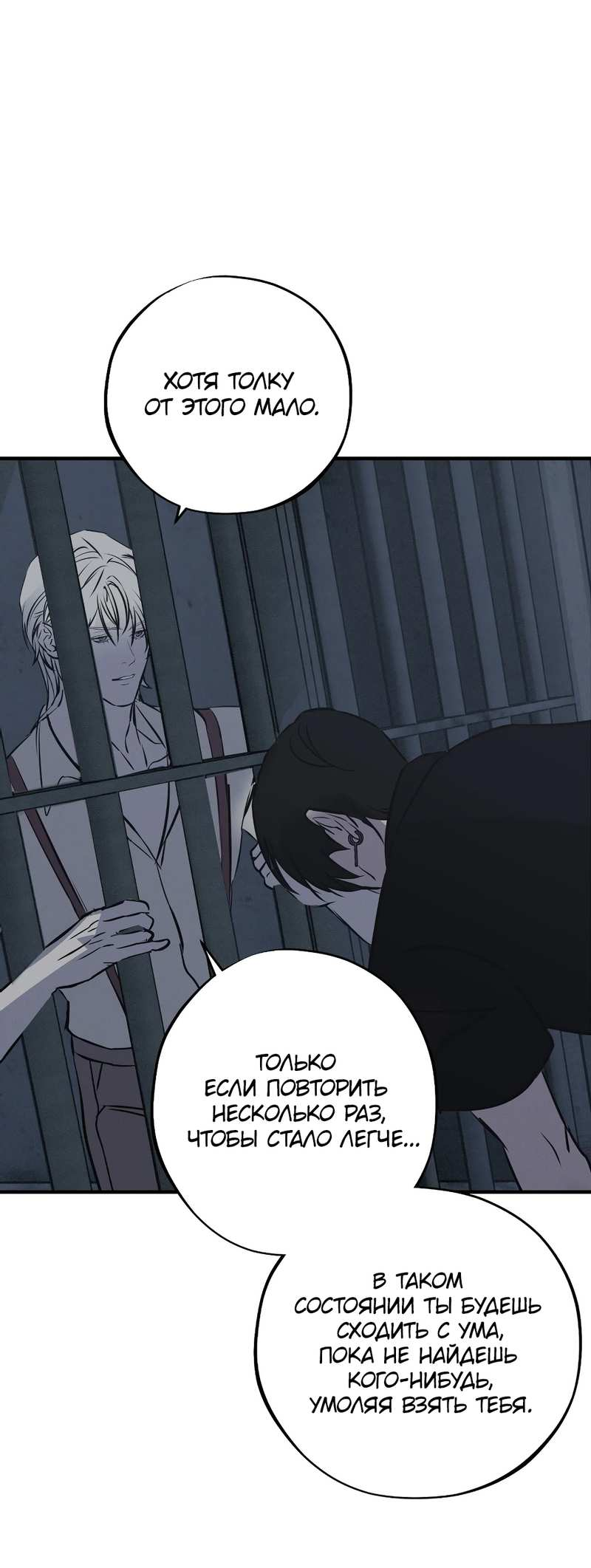 Манга Порок Риски - Глава 47 Страница 50