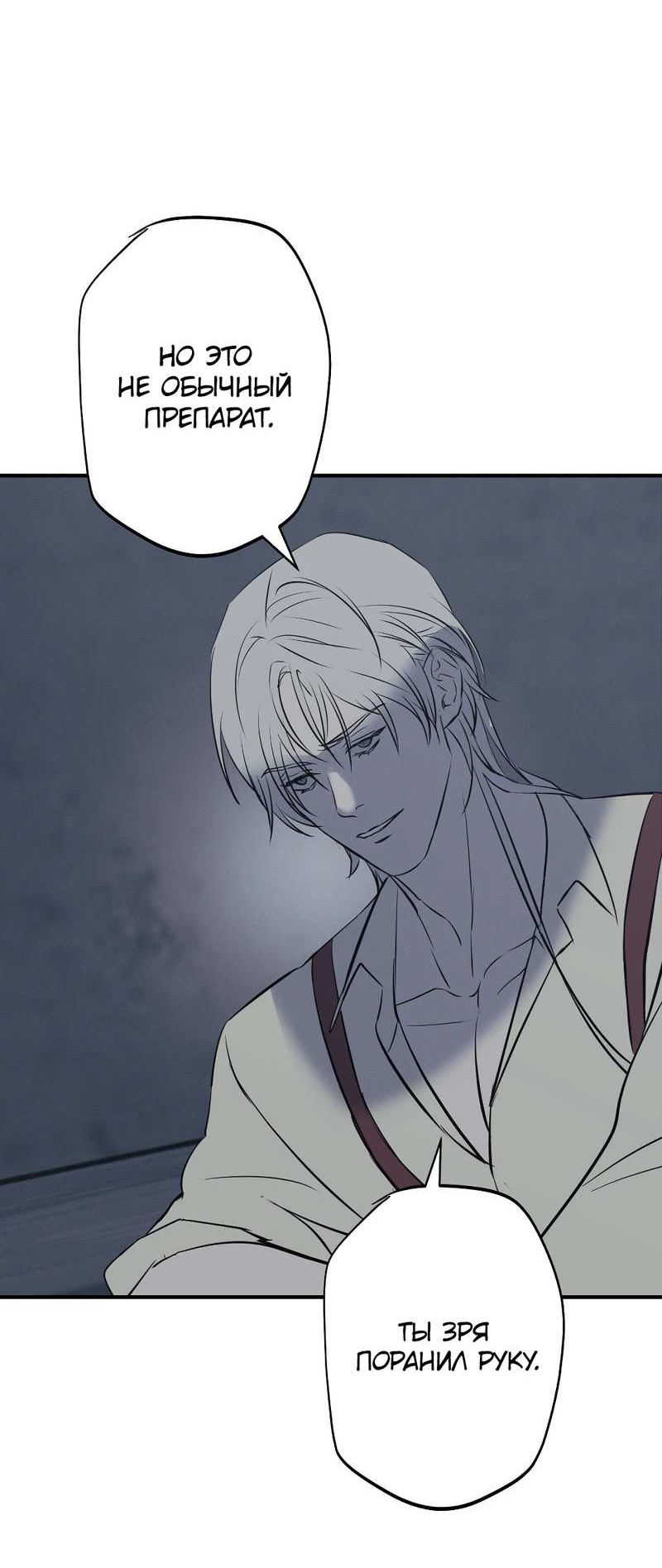 Манга Порок Риски - Глава 47 Страница 43