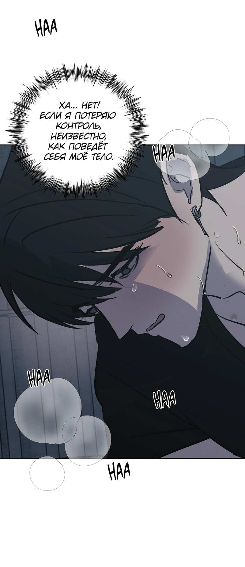 Манга Порок Риски - Глава 47 Страница 52