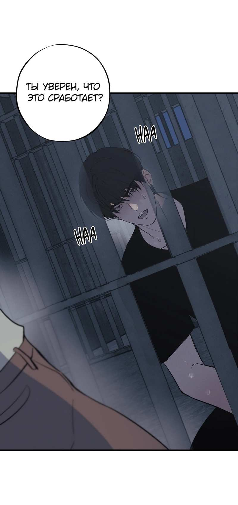 Манга Порок Риски - Глава 47 Страница 54