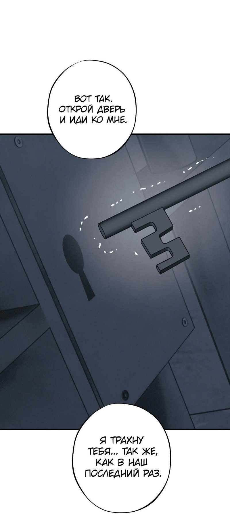 Манга Порок Риски - Глава 47 Страница 59