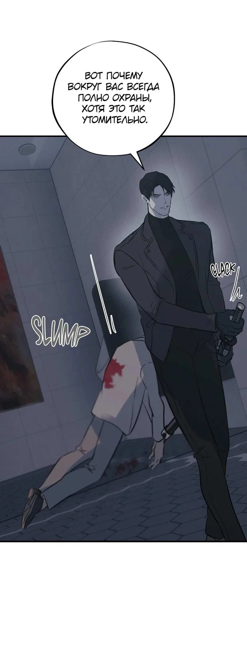 Манга Порок Риски - Глава 47 Страница 4