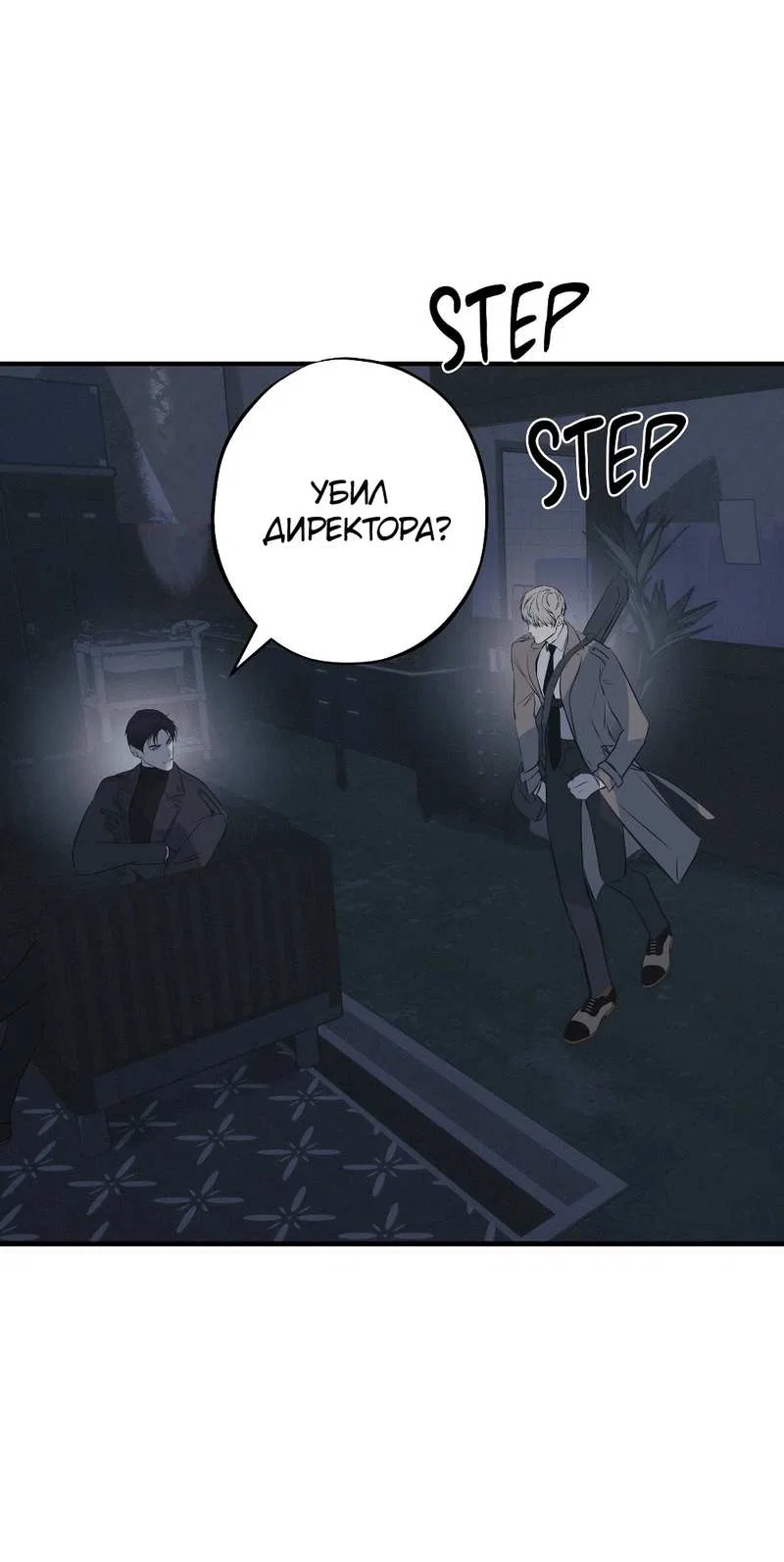 Манга Порок Риски - Глава 47 Страница 12