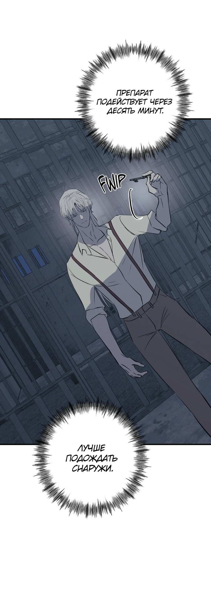 Манга Порок Риски - Глава 47 Страница 36