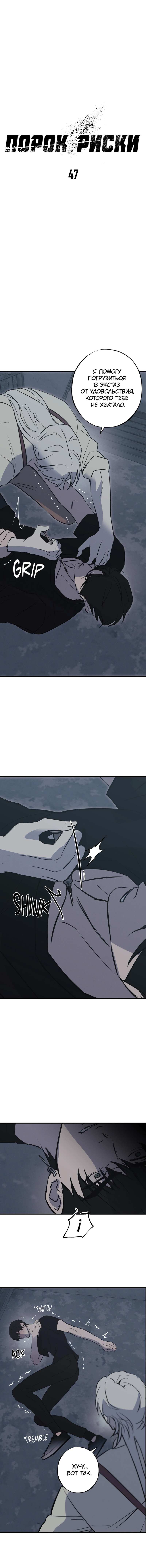 Манга Порок Риски - Глава 47 Страница 35