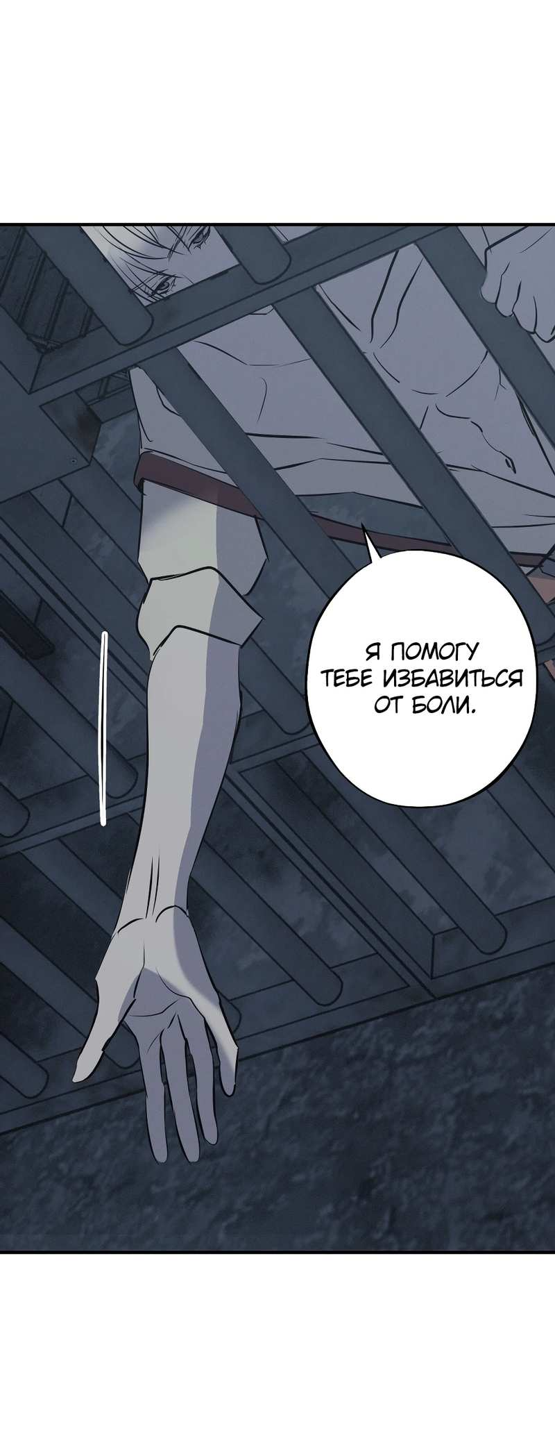 Манга Порок Риски - Глава 47 Страница 56