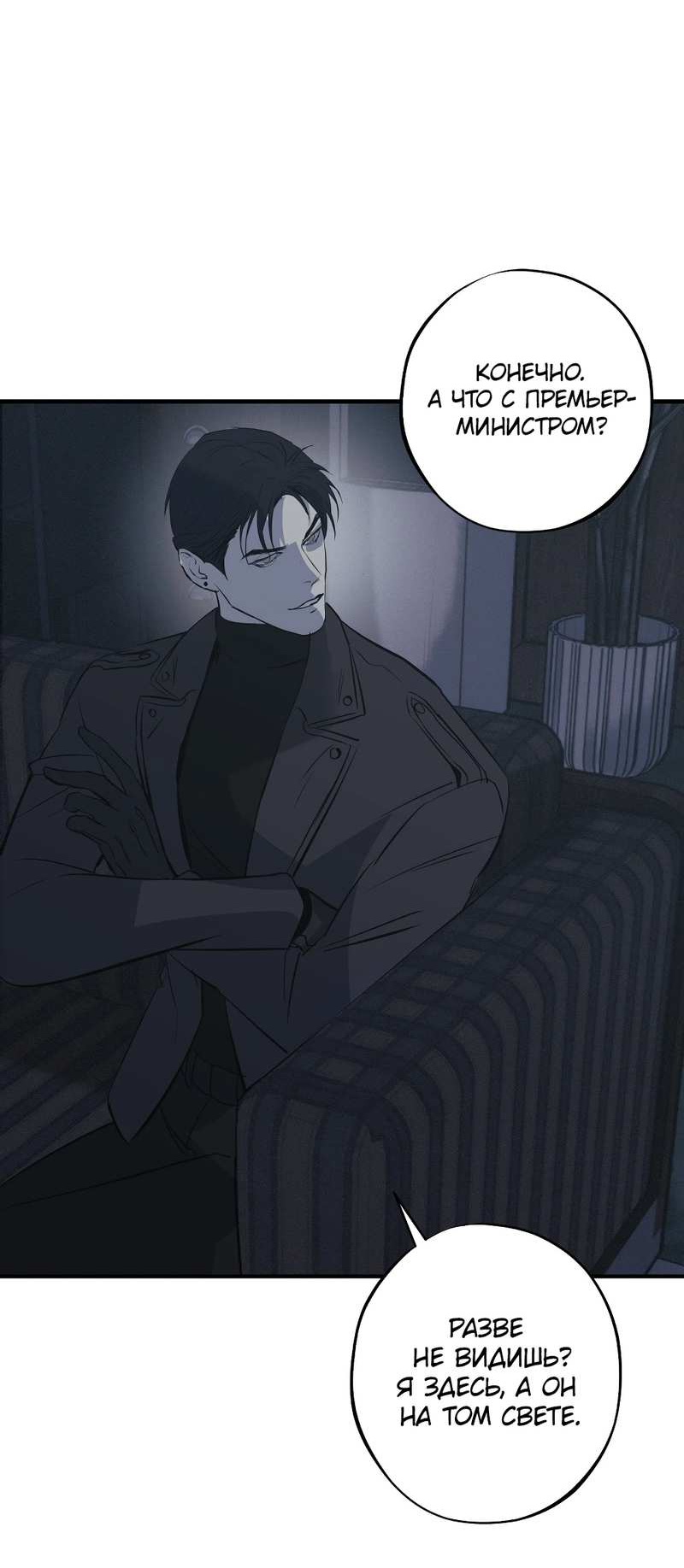 Манга Порок Риски - Глава 47 Страница 13