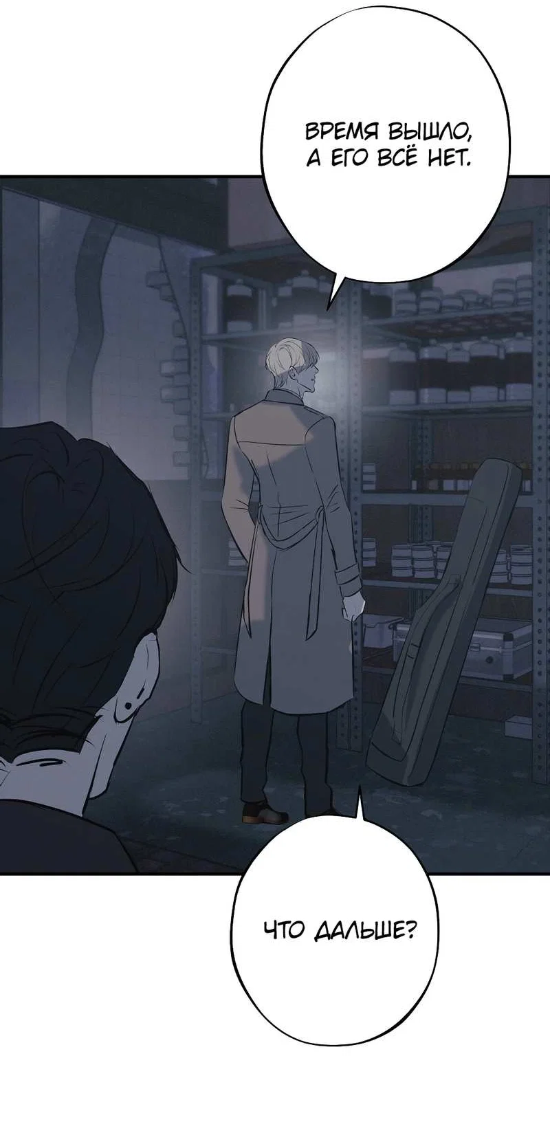 Манга Порок Риски - Глава 47 Страница 17