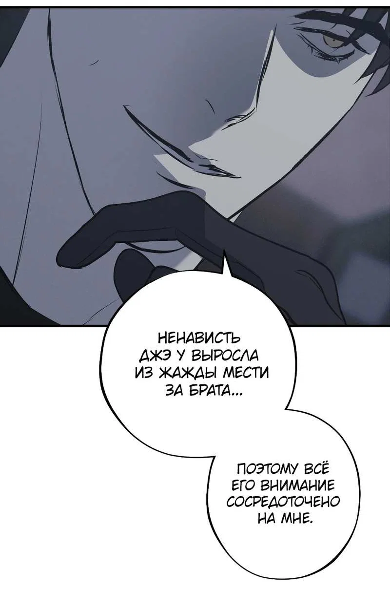 Манга Порок Риски - Глава 47 Страница 29