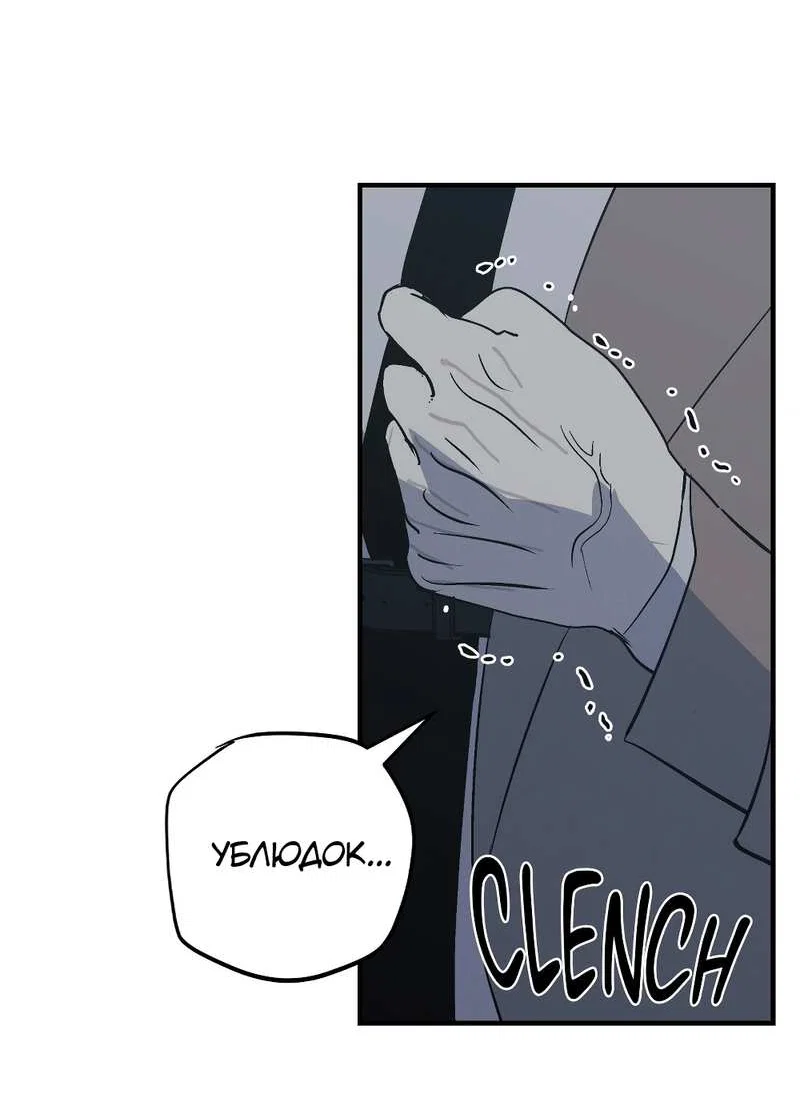 Манга Порок Риски - Глава 47 Страница 31