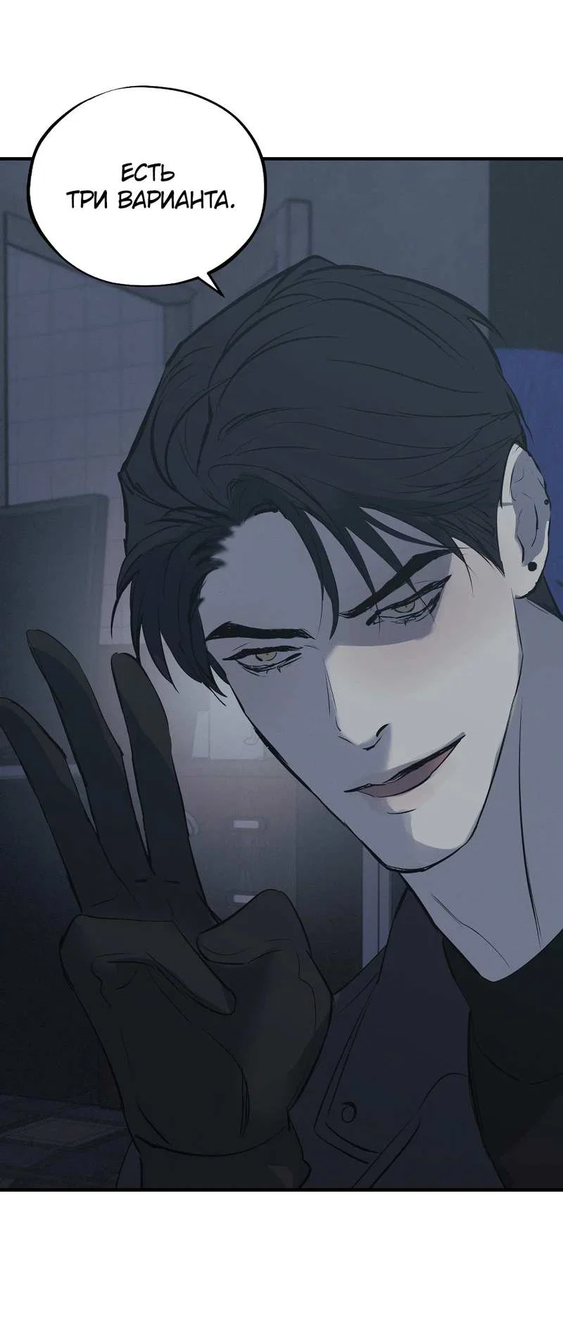 Манга Порок Риски - Глава 47 Страница 18