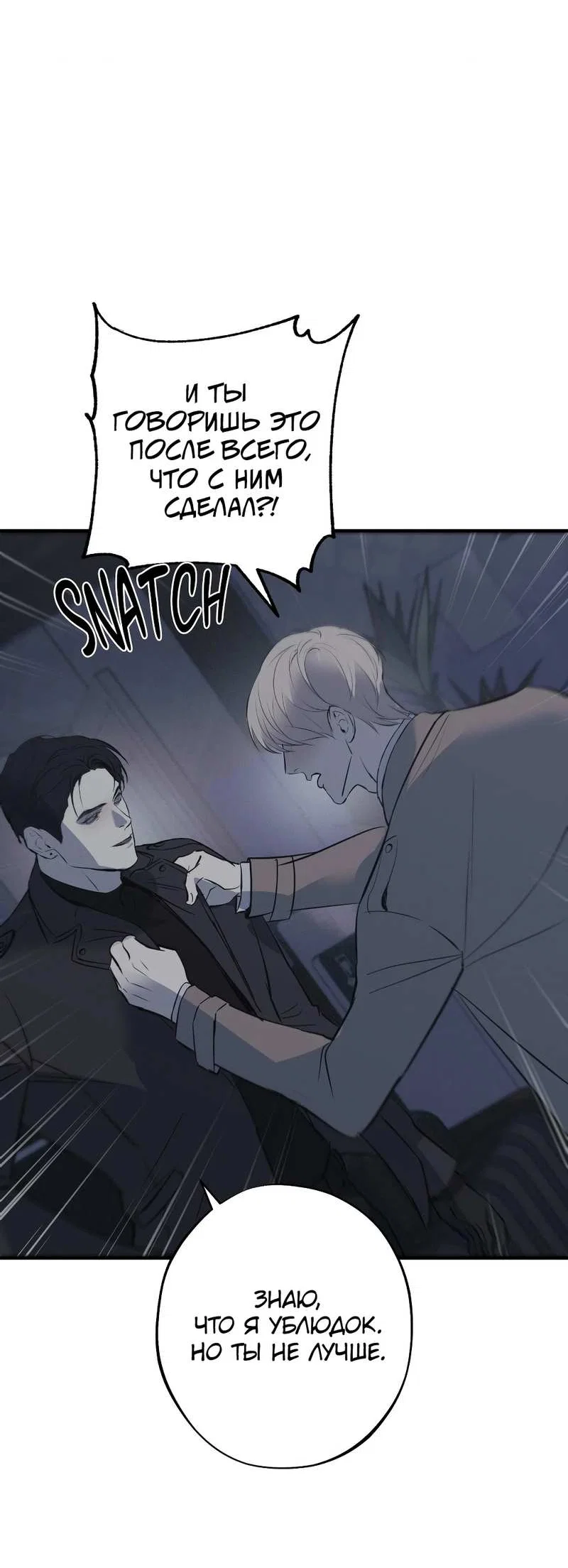 Манга Порок Риски - Глава 47 Страница 32