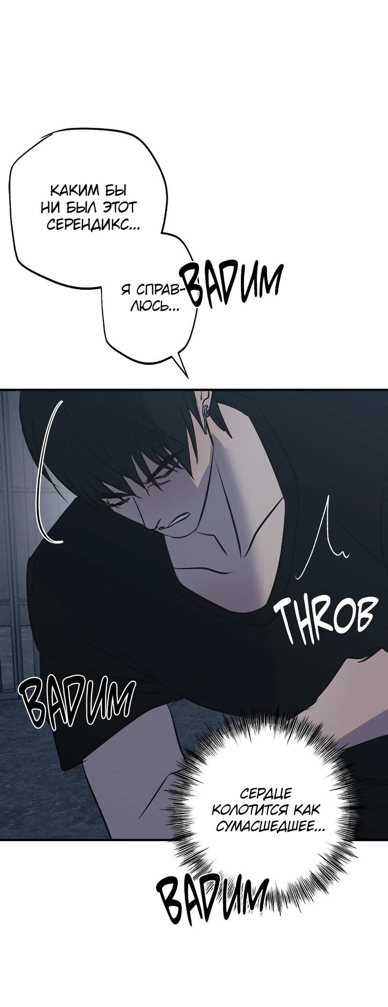 Манга Порок Риски - Глава 47 Страница 45