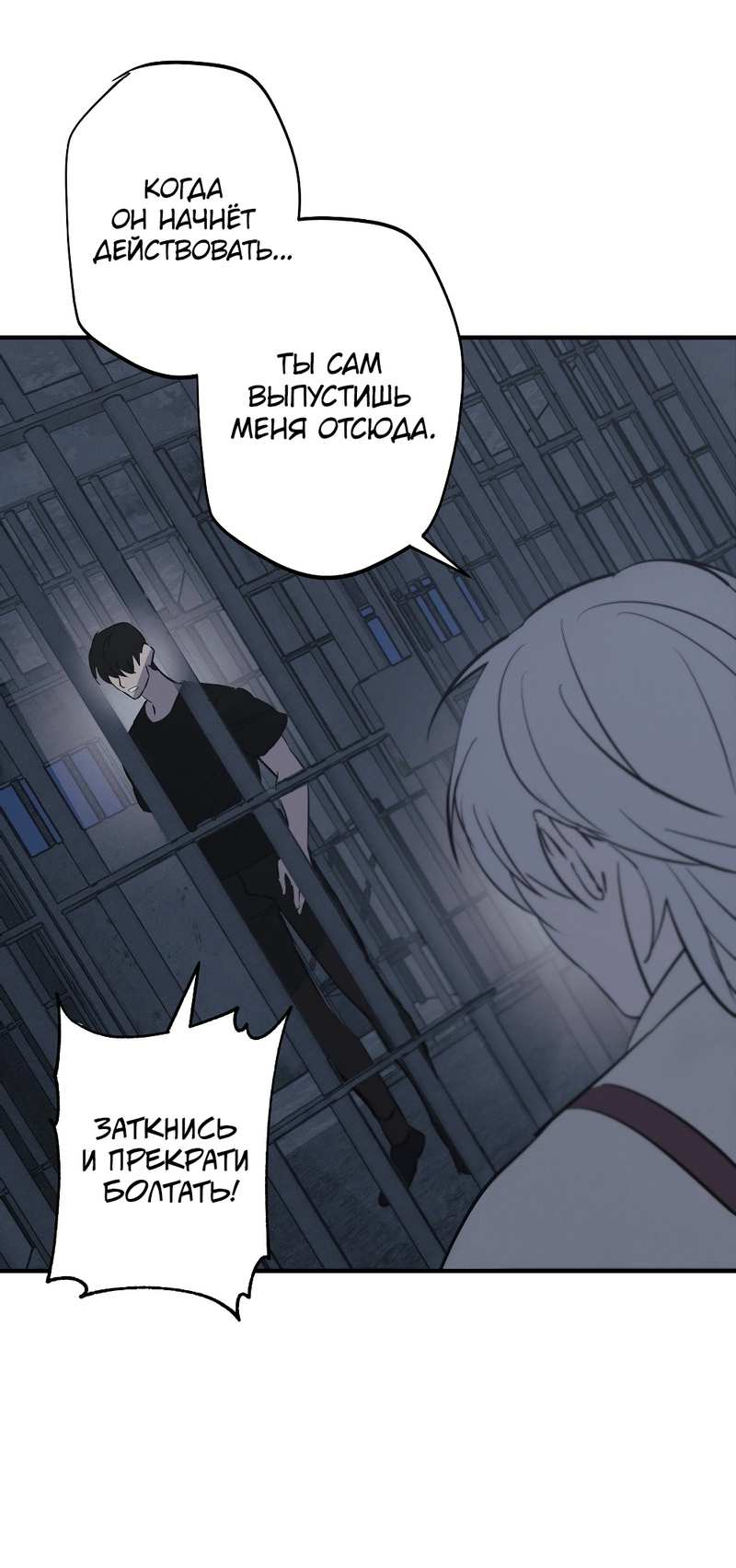 Манга Порок Риски - Глава 47 Страница 44