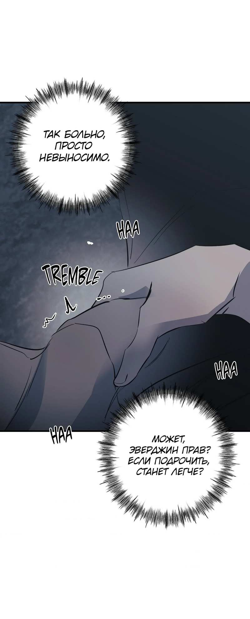 Манга Порок Риски - Глава 47 Страница 53