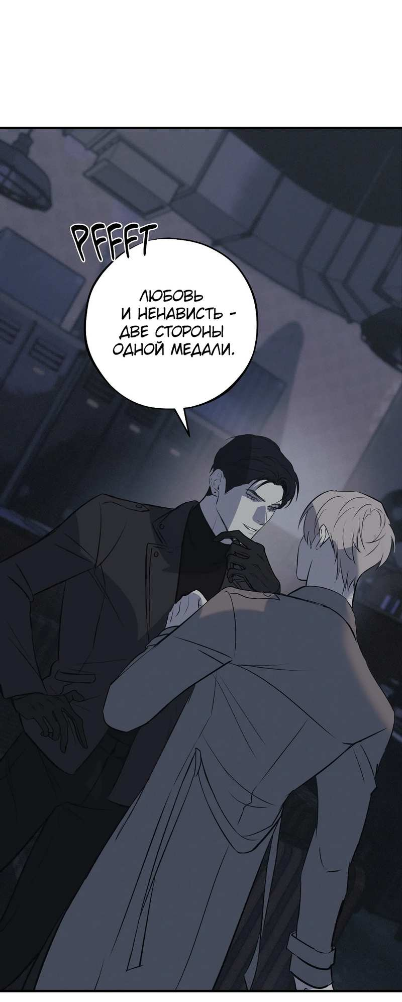 Манга Порок Риски - Глава 47 Страница 28