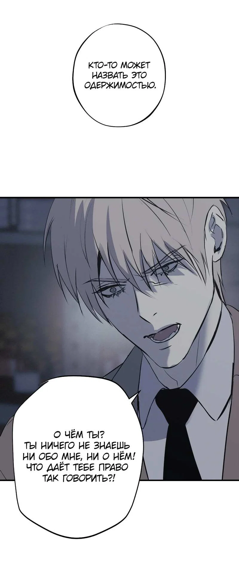 Манга Порок Риски - Глава 47 Страница 25