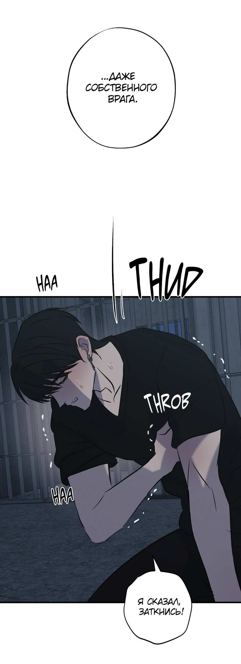 Манга Порок Риски - Глава 47 Страница 51