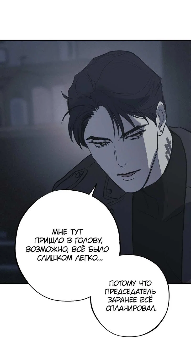 Манга Порок Риски - Глава 47 Страница 21