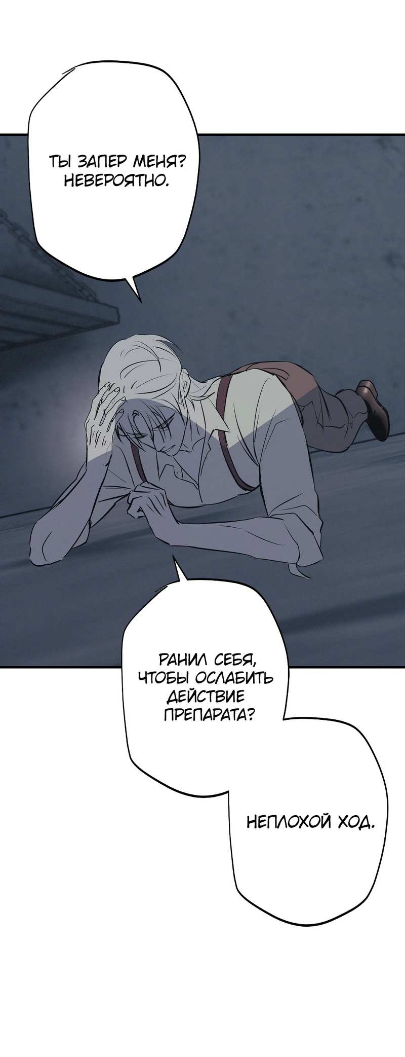 Манга Порок Риски - Глава 47 Страница 42