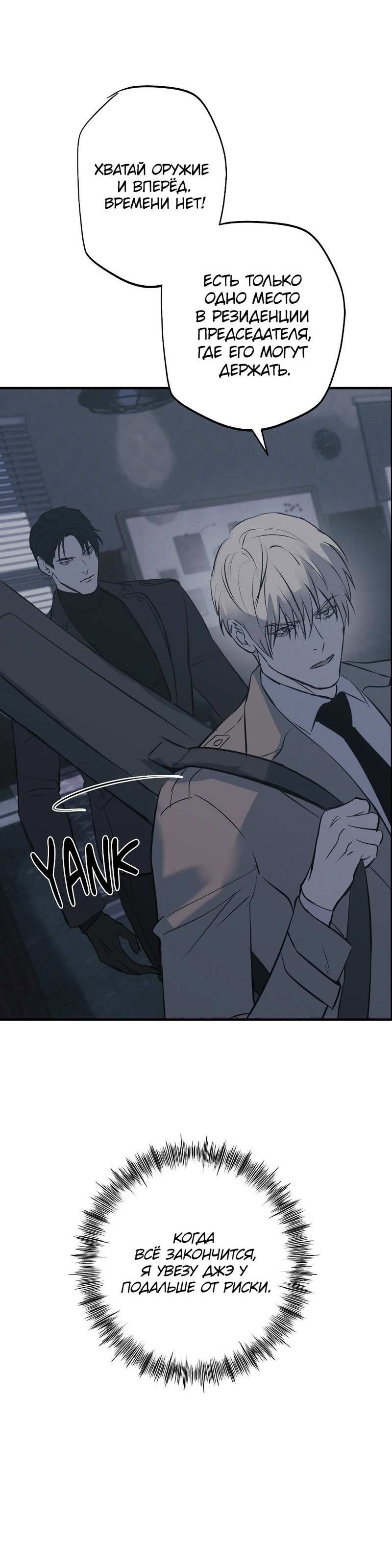 Манга Порок Риски - Глава 47 Страница 34