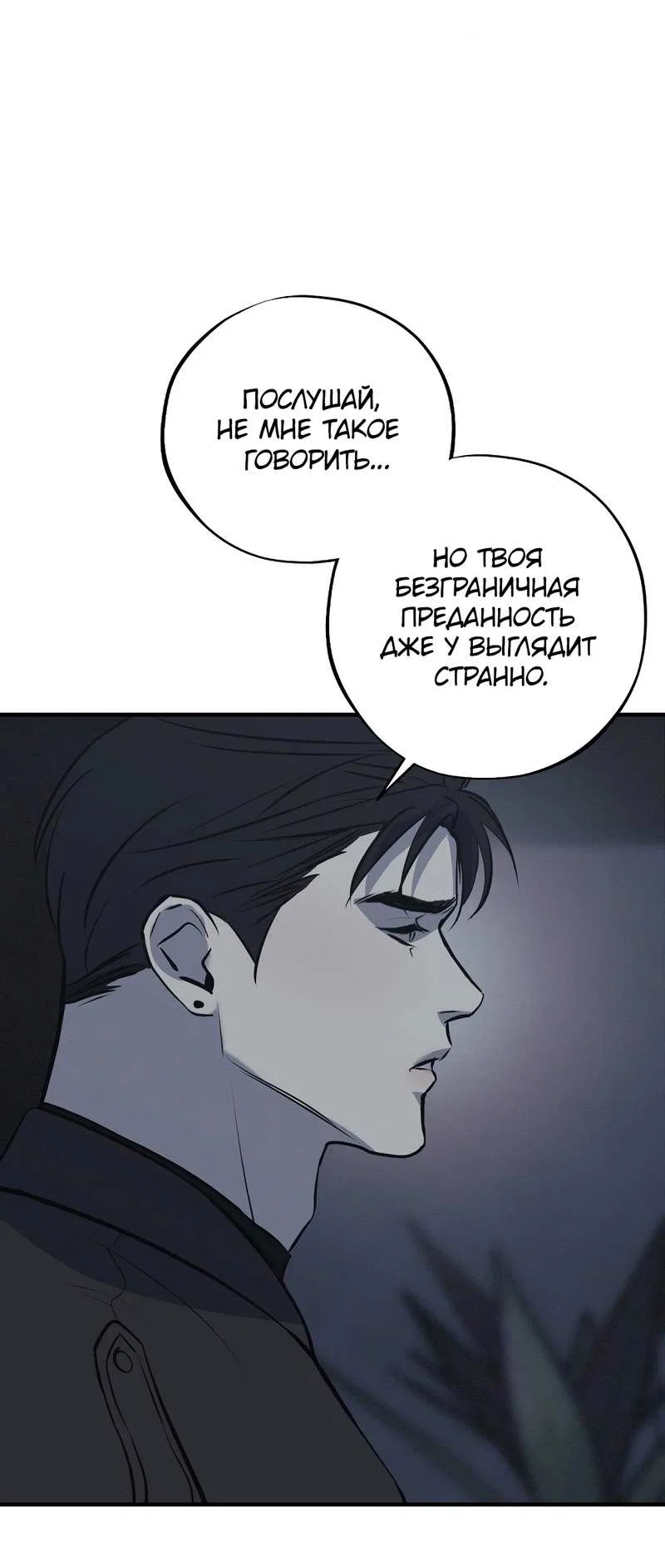 Манга Порок Риски - Глава 47 Страница 24