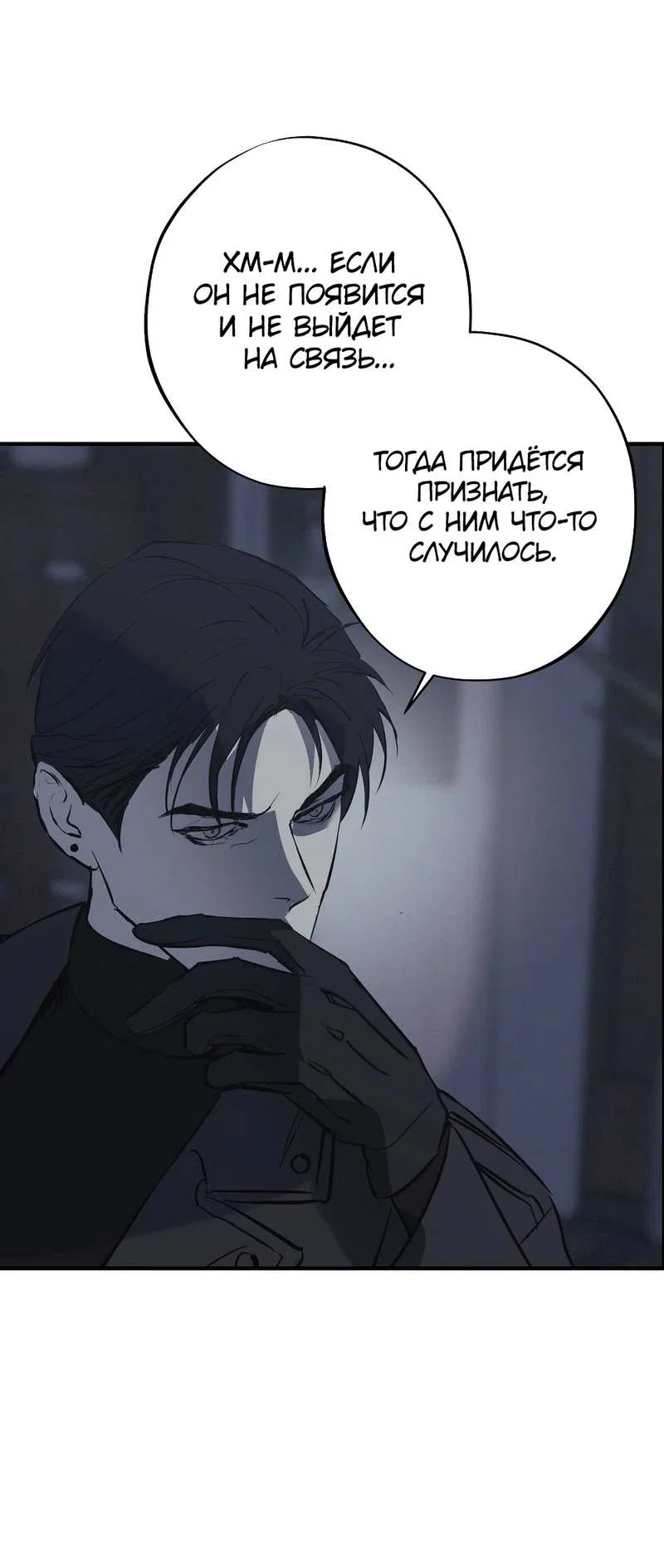 Манга Порок Риски - Глава 47 Страница 15